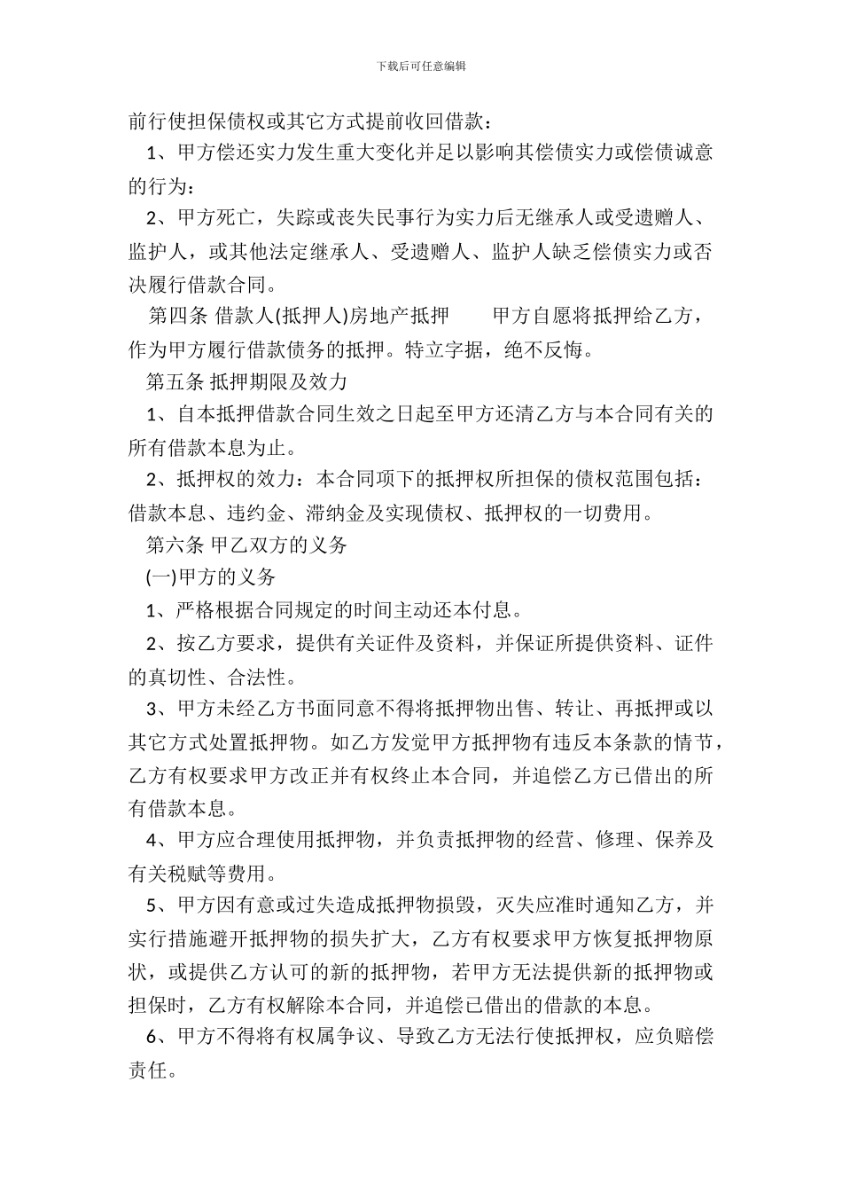 抵押借款合同书模板_第3页