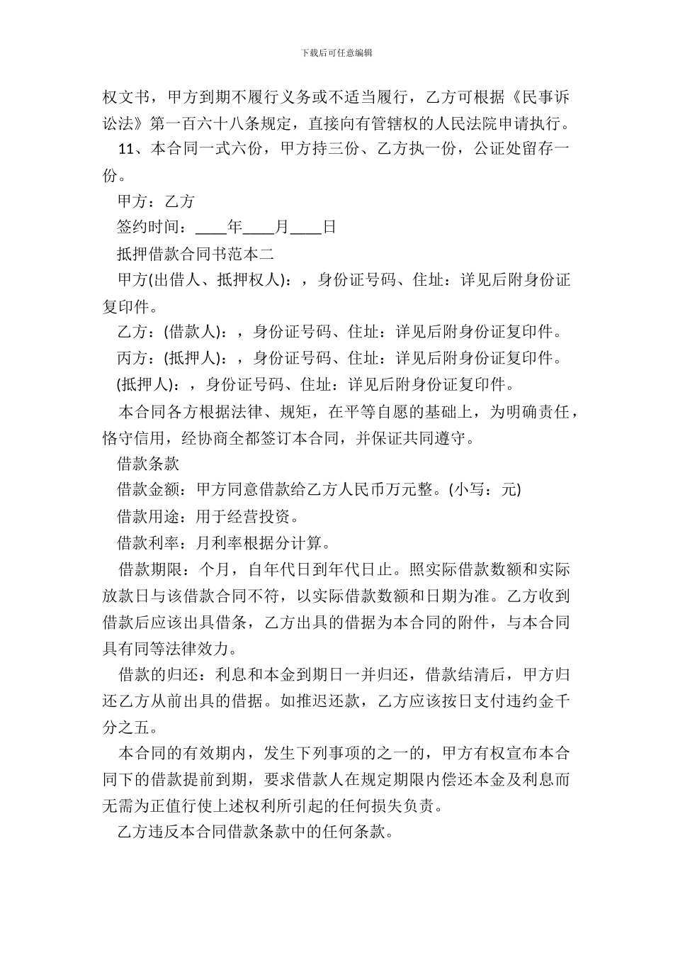 抵押借款合同书范本3篇_第3页