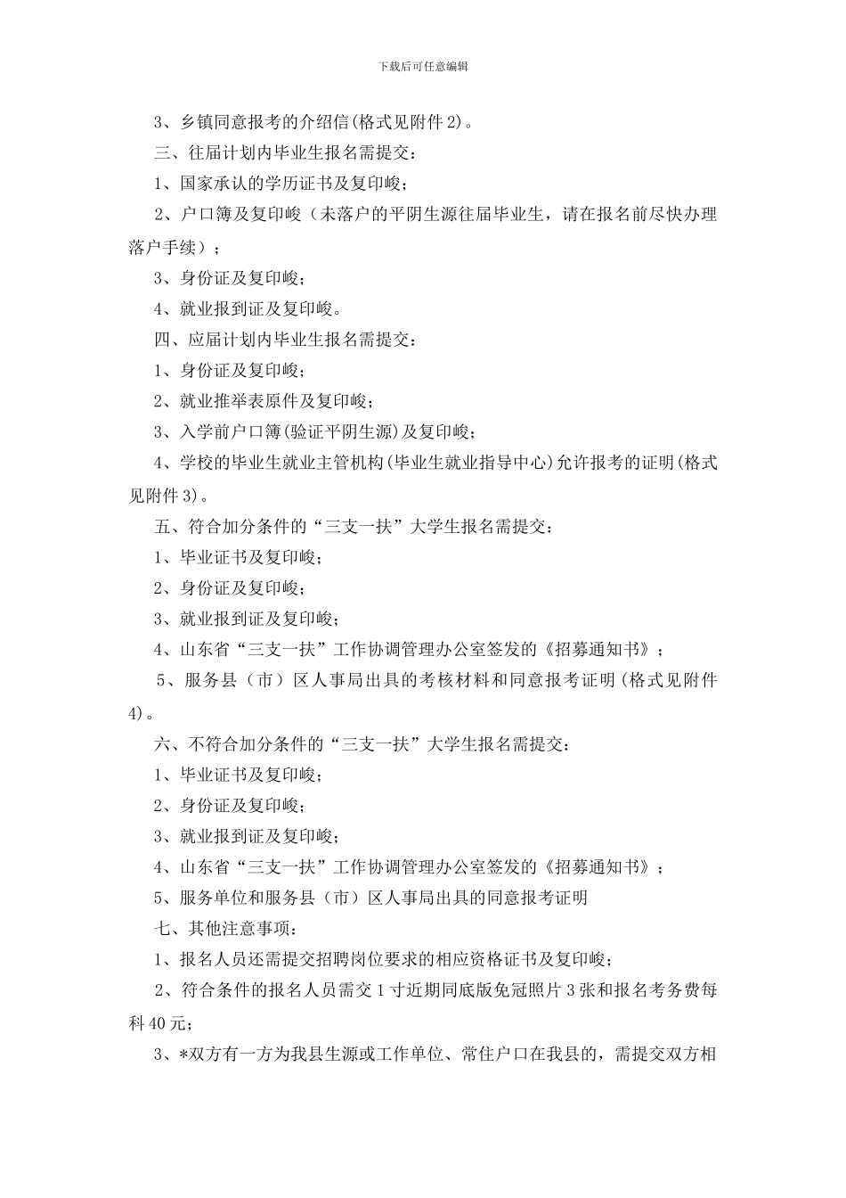 报考在职研究生的介绍信范文_第2页