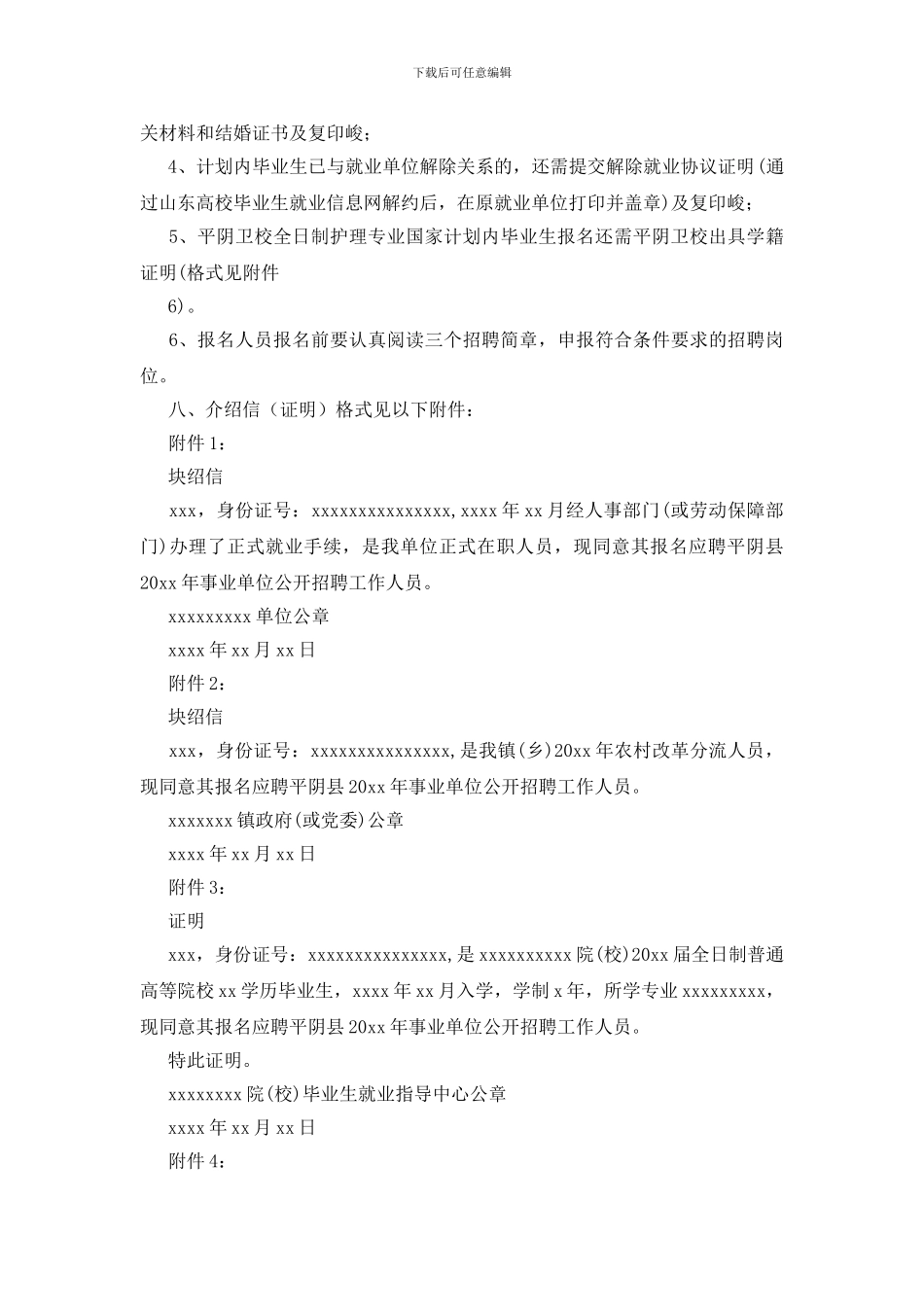 报考在职研究生的介绍信范文_第3页