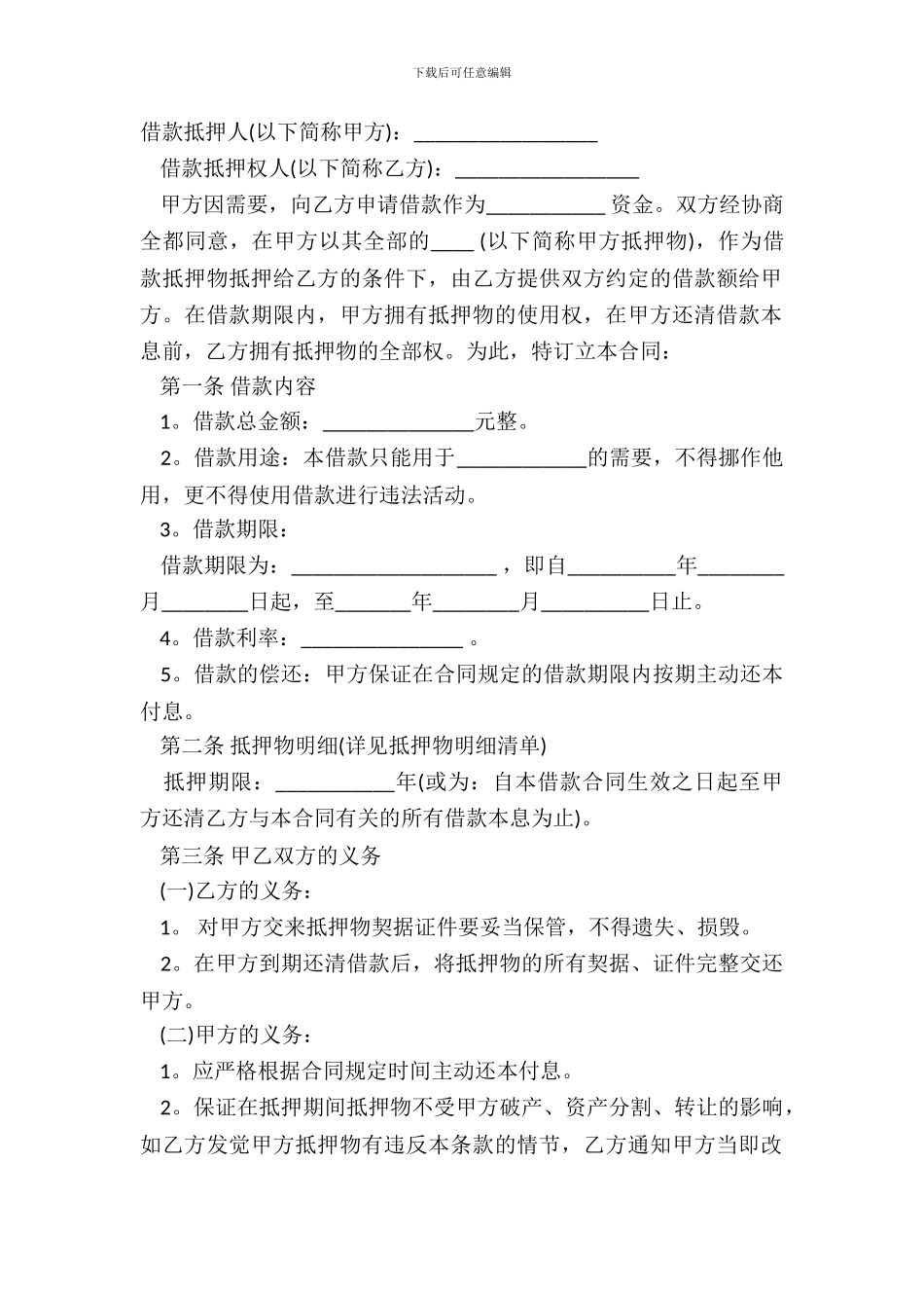 抵押借款合同书通用版样本_第2页