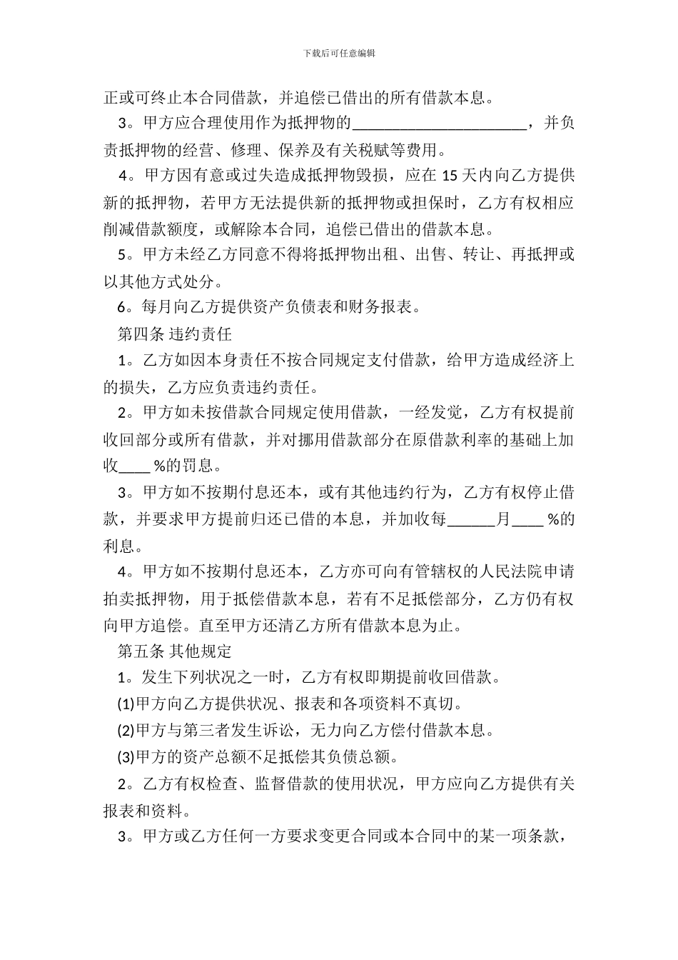 抵押借款合同书通用版样本_第3页