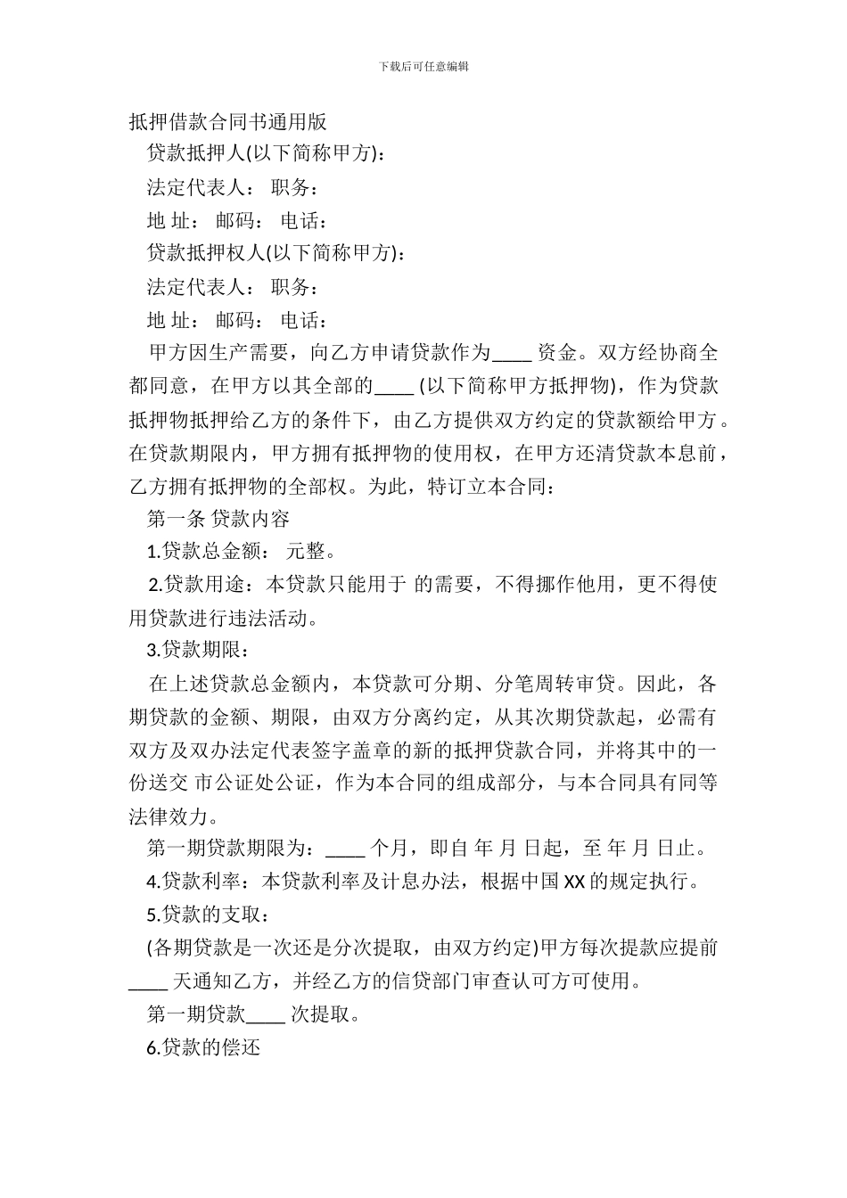 抵押借款合同书通用版_第2页