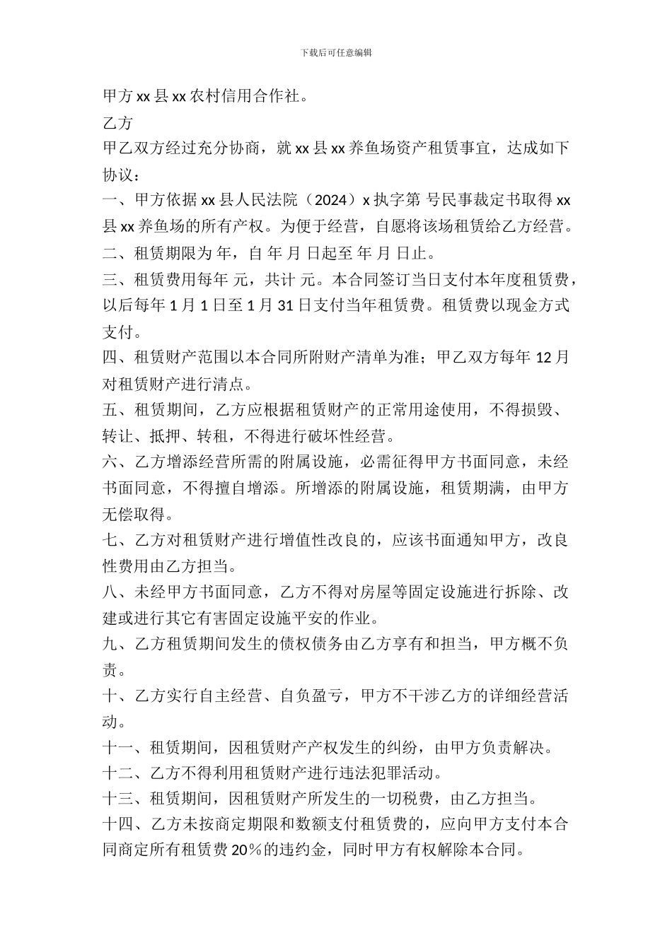 抵债资产租赁合同_第2页