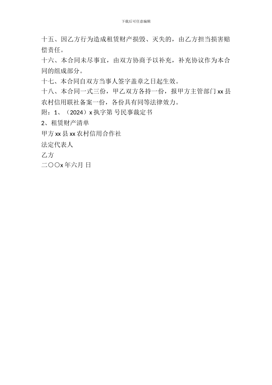 抵债资产租赁合同_第3页