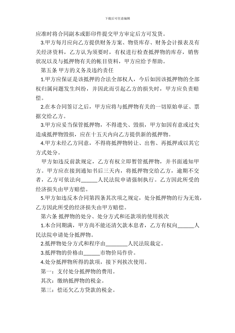 抵押借款合同书通用样本_第3页