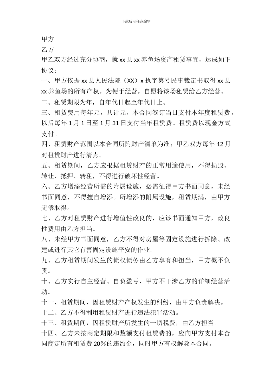 抵债资产出租合同范本_第2页