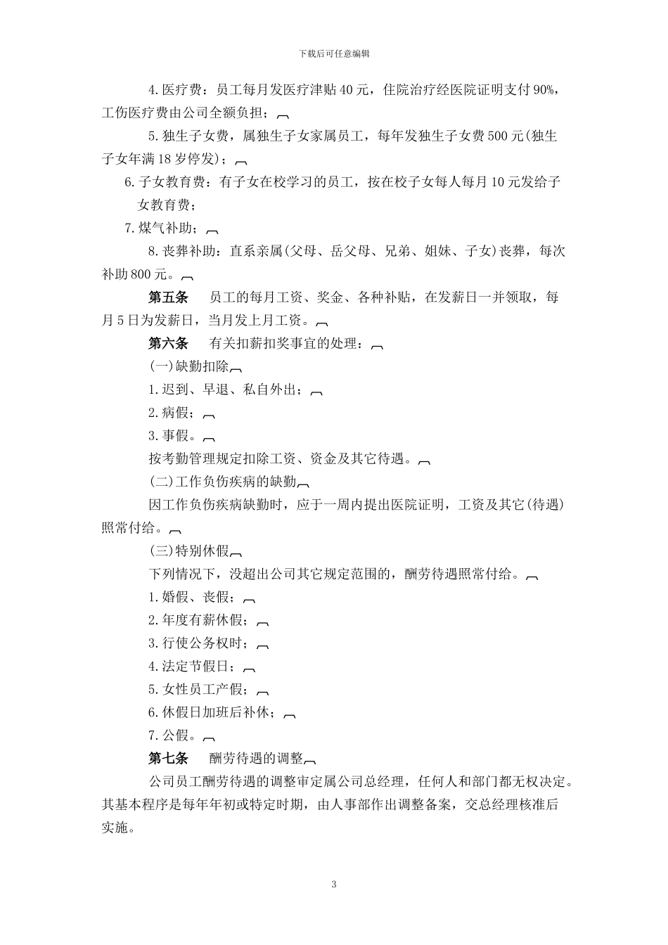 报酬待遇管理规定_第3页