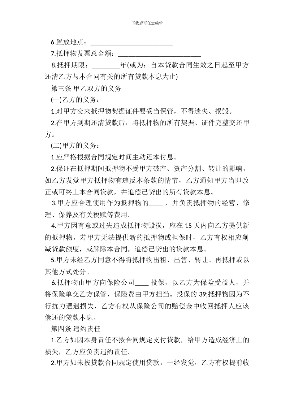 抵押借款合同书通用模板_第3页