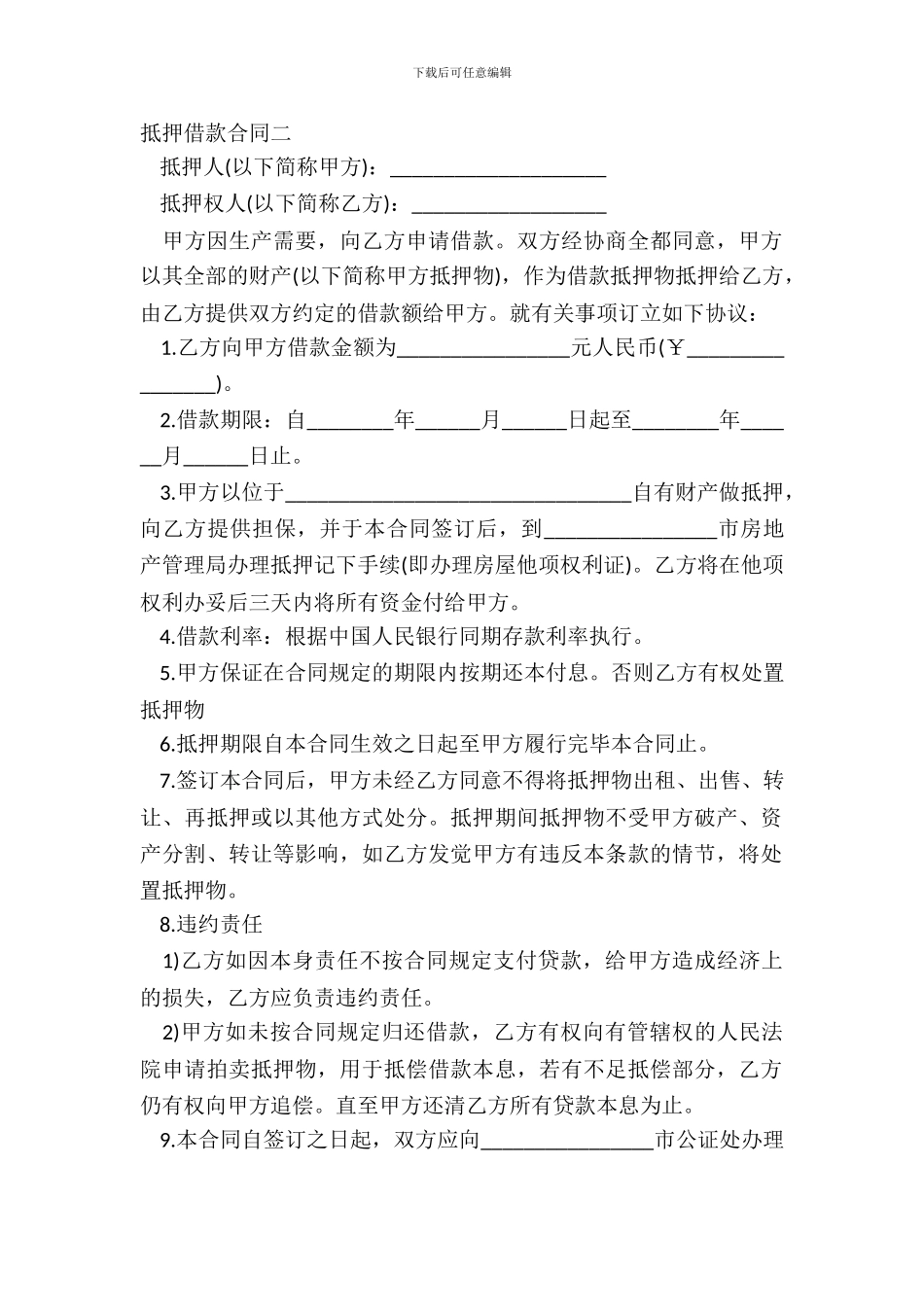 抵押借款合同二_第2页