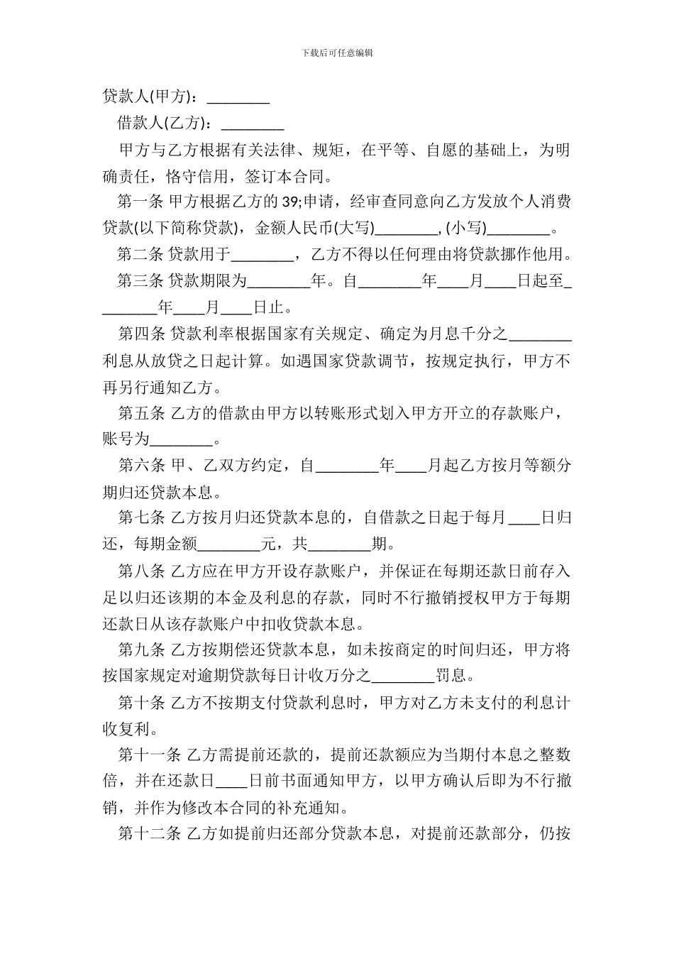 抵押借款合同实用版样式_第2页