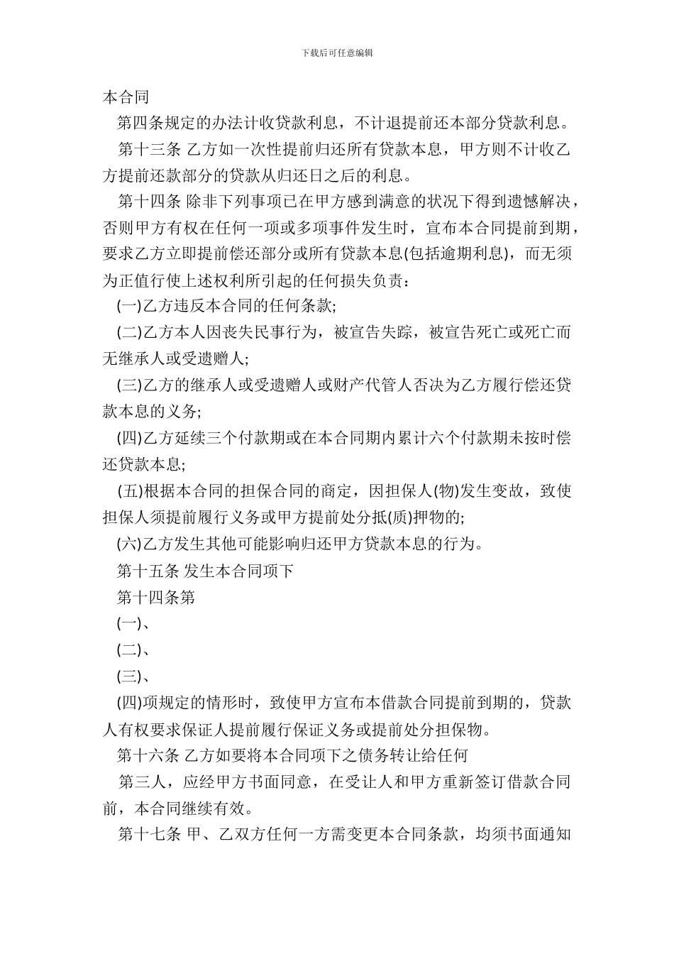 抵押借款合同实用版样式_第3页