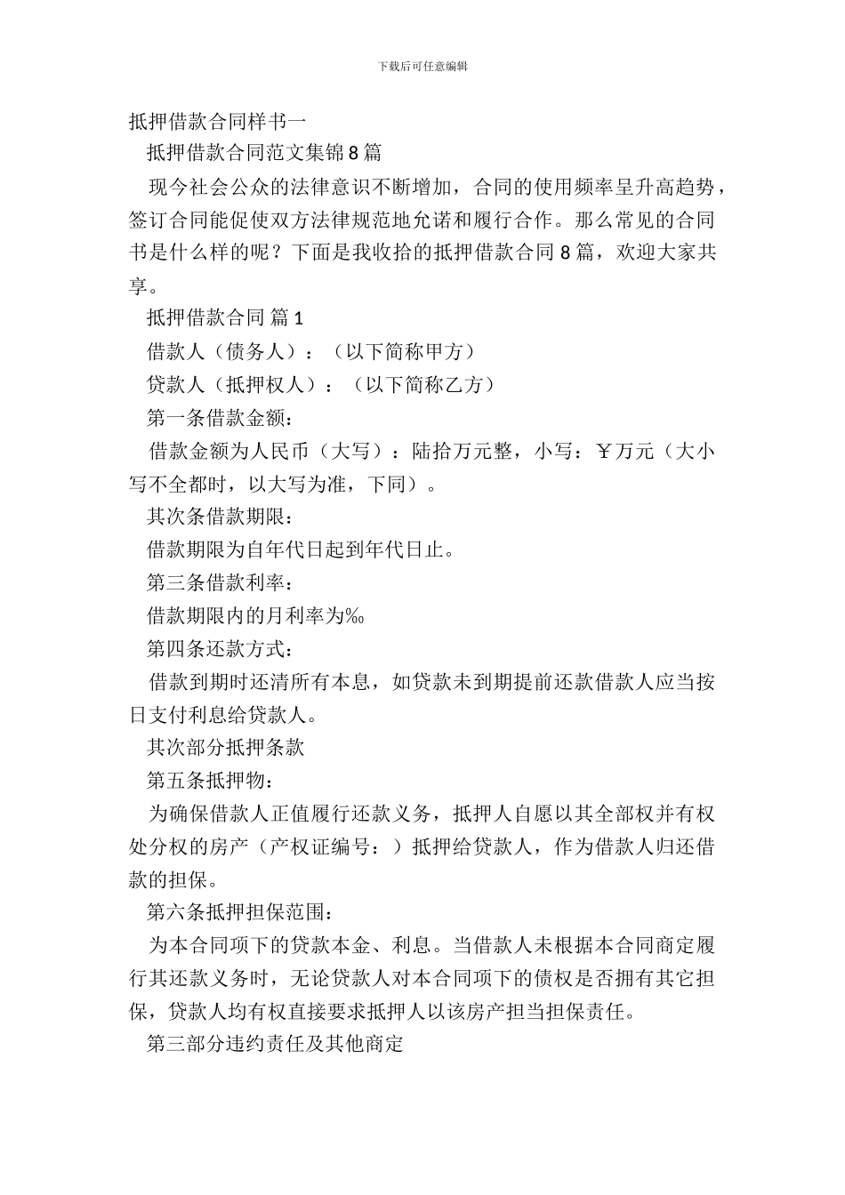 抵押借款合同样书一_第2页