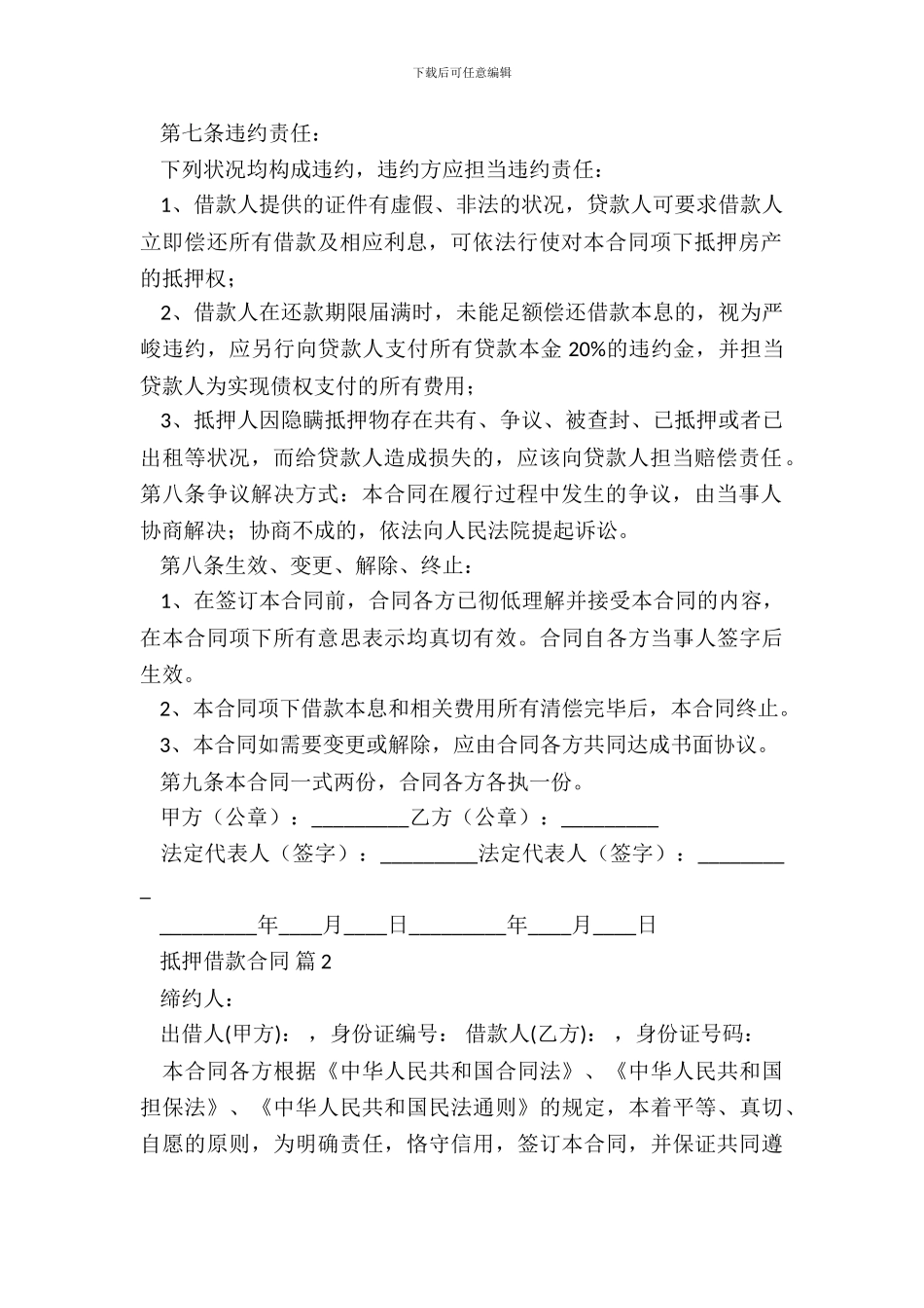 抵押借款合同样书一_第3页