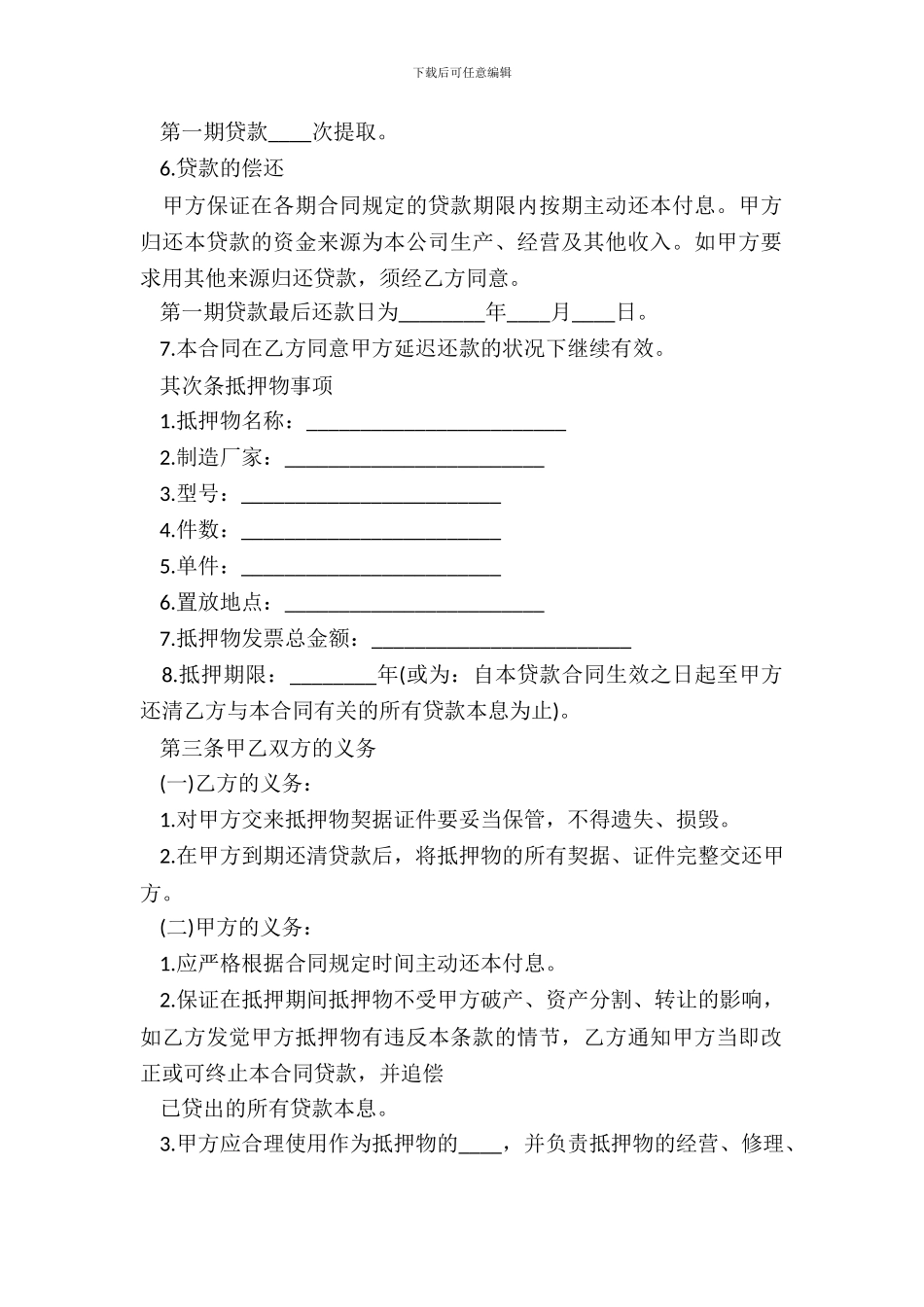 抵押借款合同标准范本_第3页