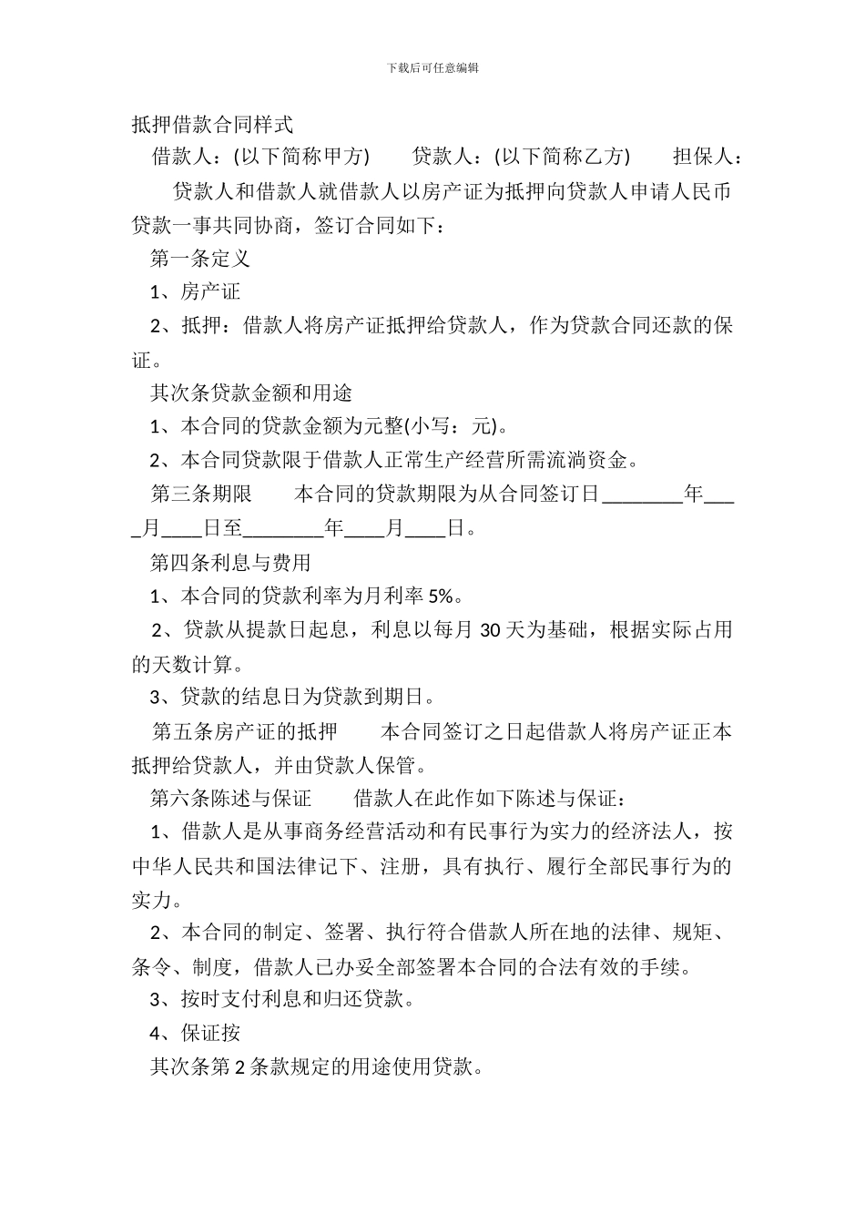 抵押借款合同样式_第2页