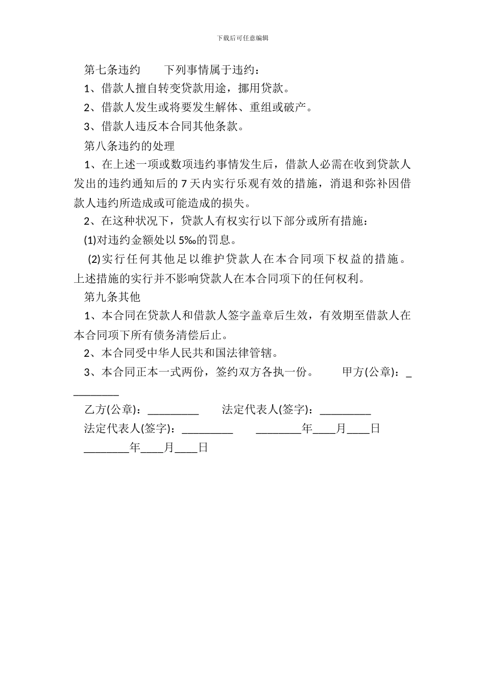 抵押借款合同样式_第3页