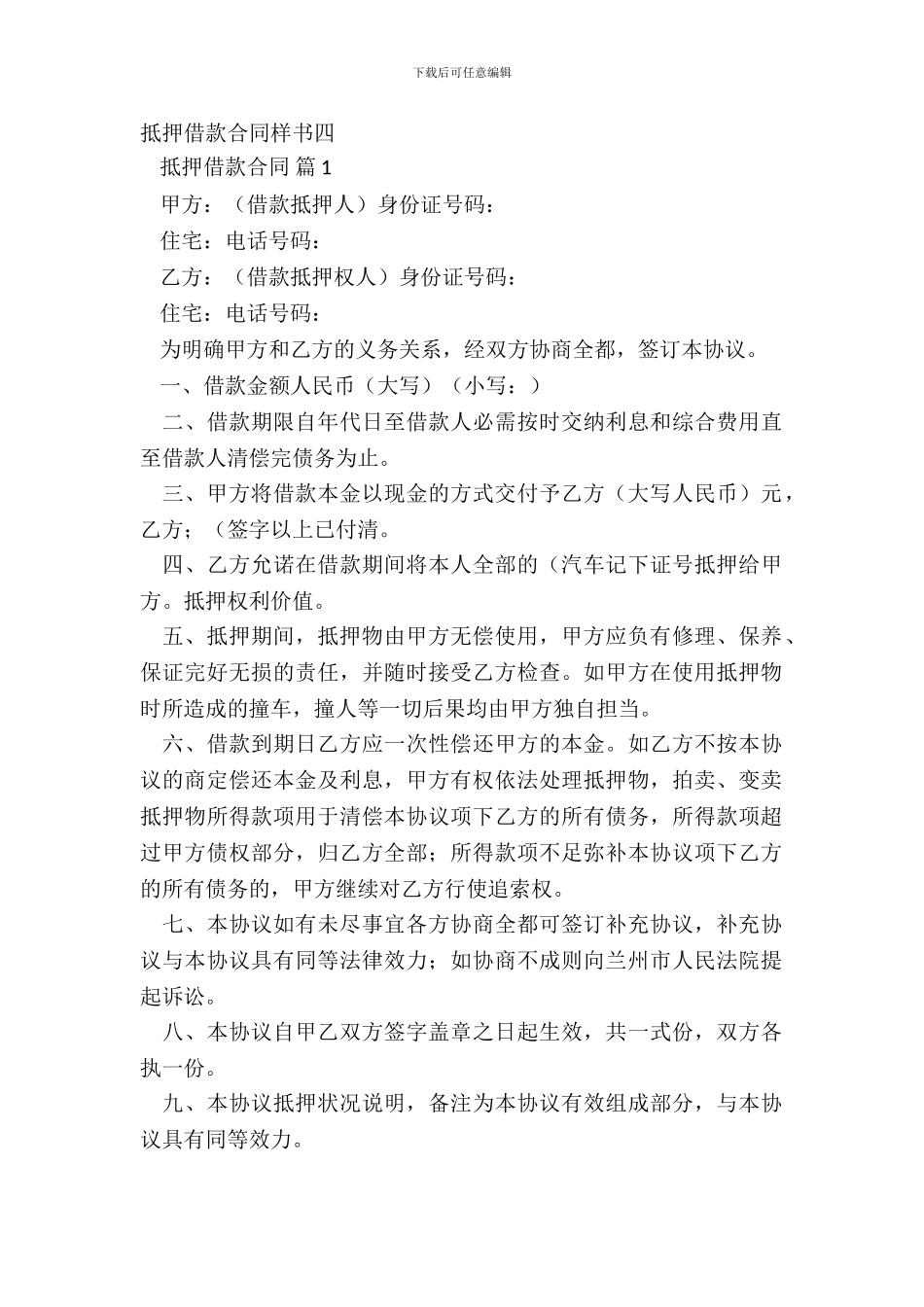 抵押借款合同样书四_第2页