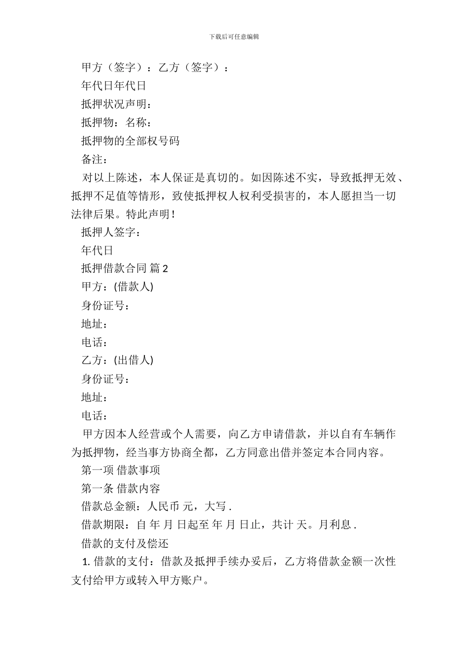 抵押借款合同样书四_第3页