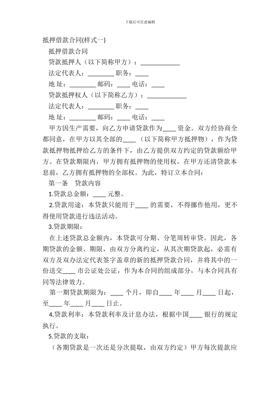 抵押借款合同样式一_第2页