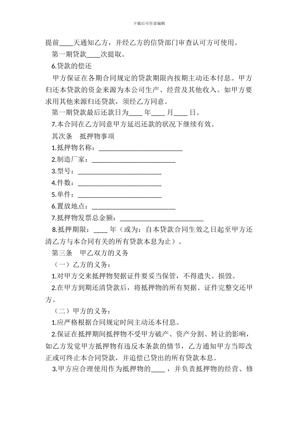 抵押借款合同样式一_第3页