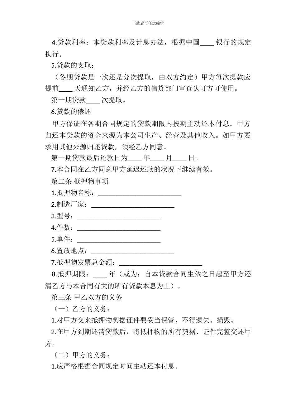 抵押借款合同样书常用版本_第3页