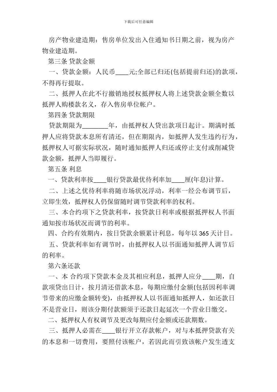 抵押借款合同专业版_第3页