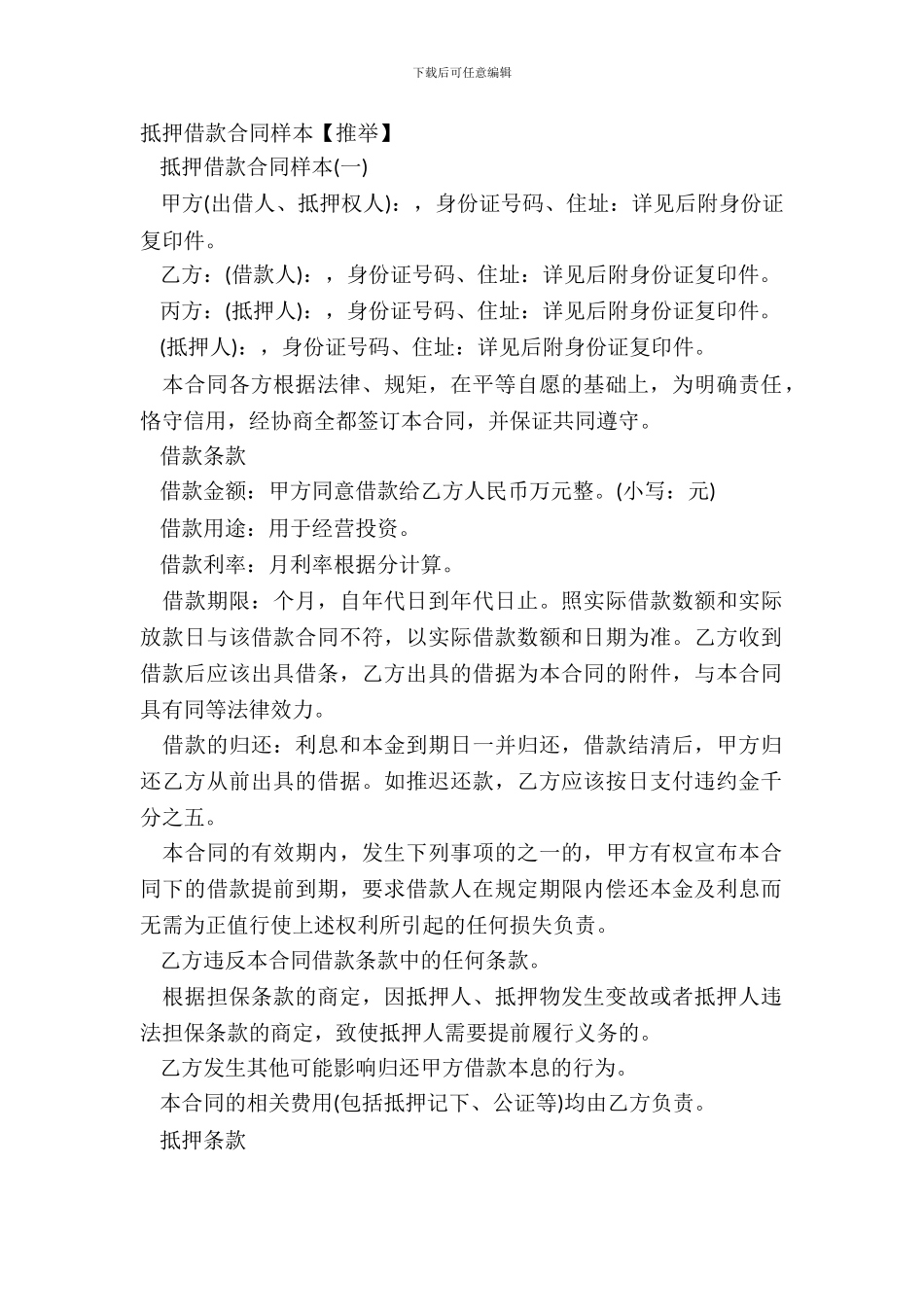 抵押借款合同样本【推荐】_第2页