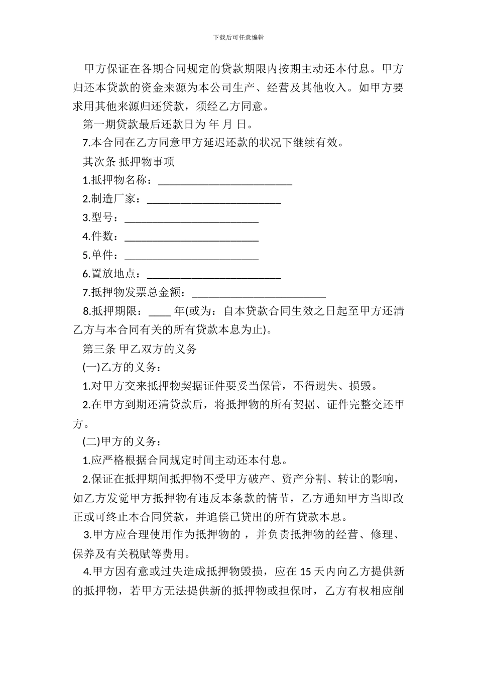 抵押借款合同样式通用版_第3页