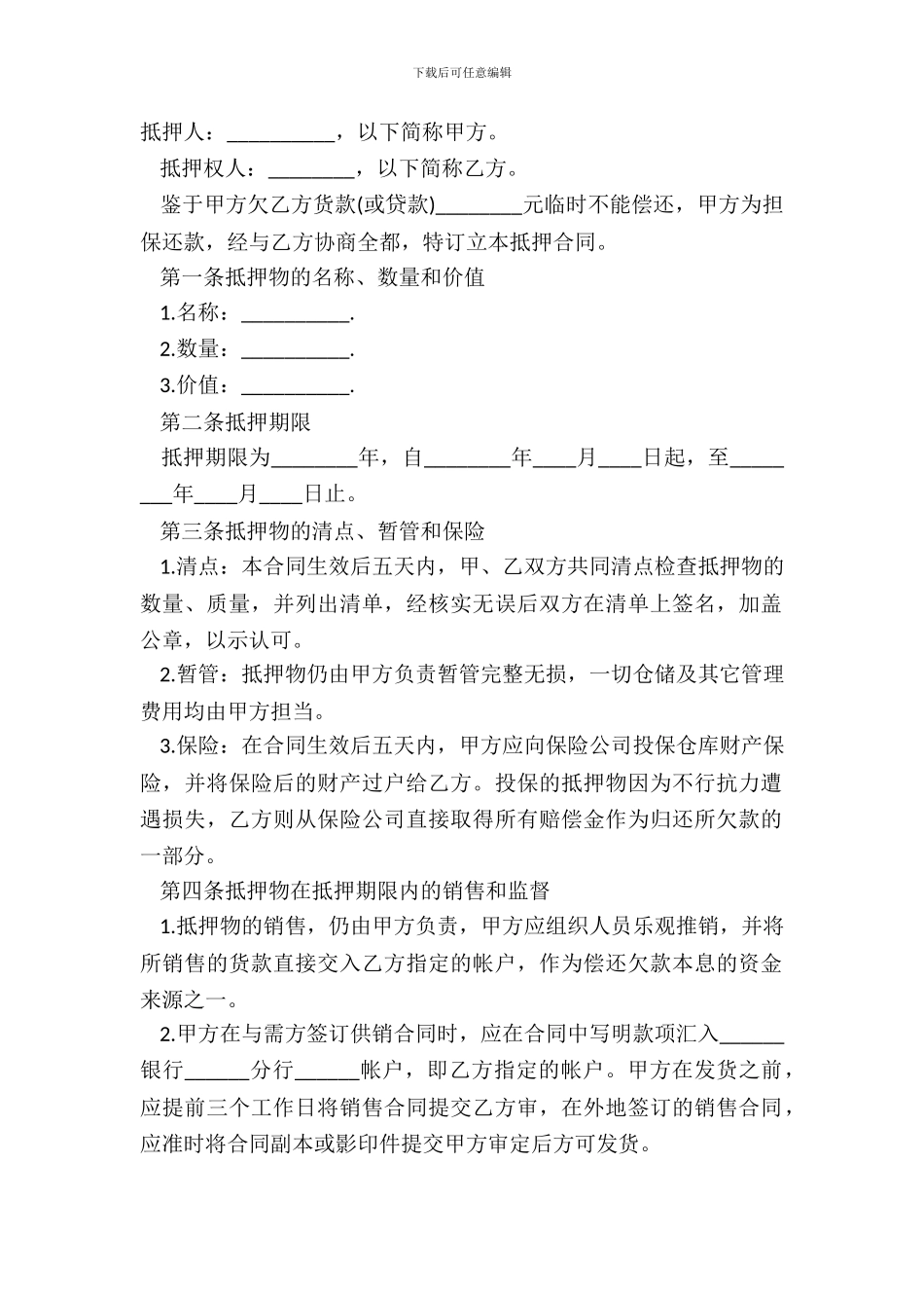 抵押借款合同样本_第2页