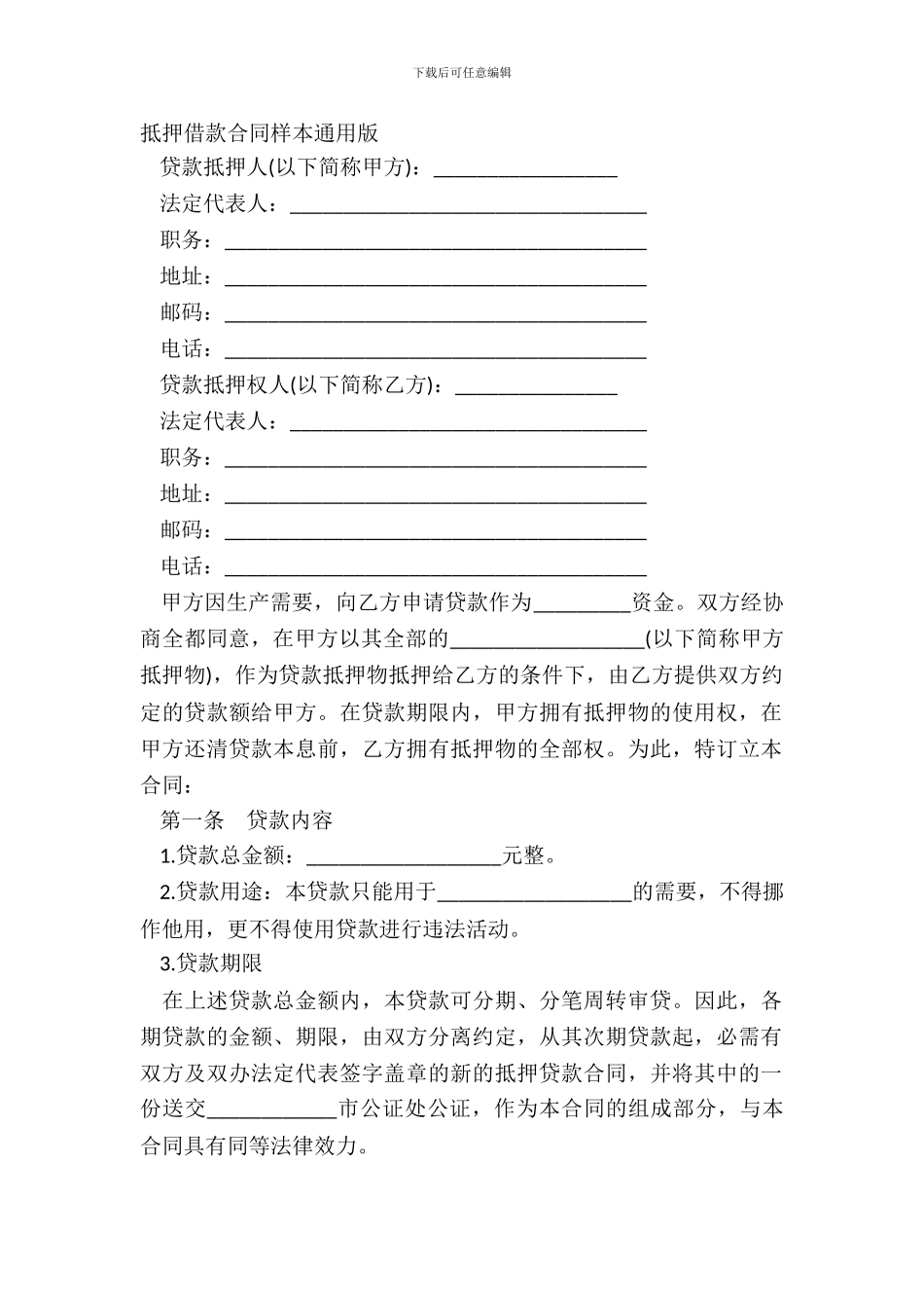 抵押借款合同样本通用版_第2页