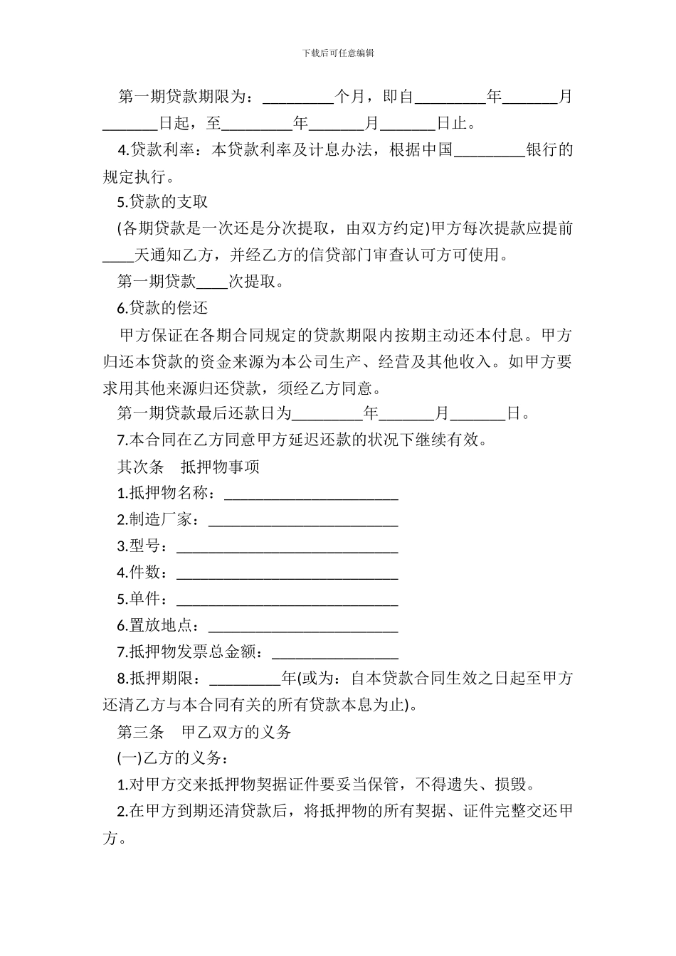 抵押借款合同样本通用版_第3页