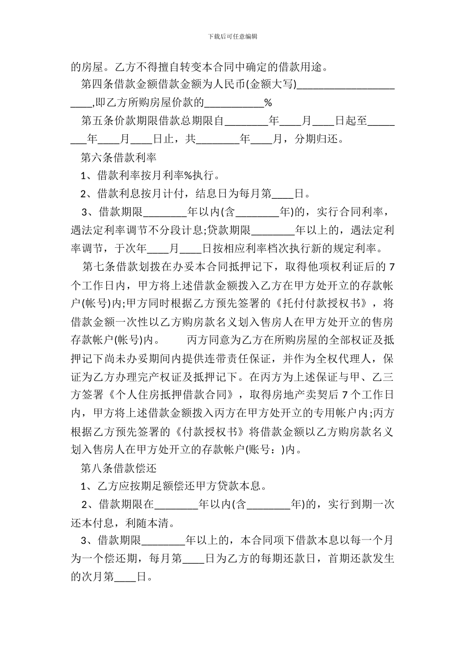 抵押借款合同书_第3页