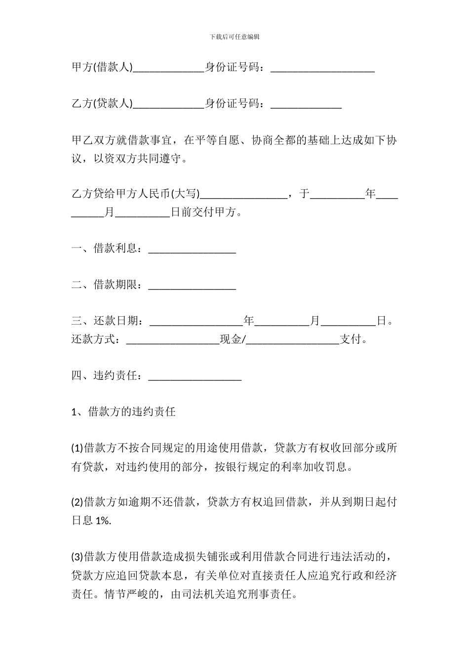 抵押借款合同样板范文_第2页