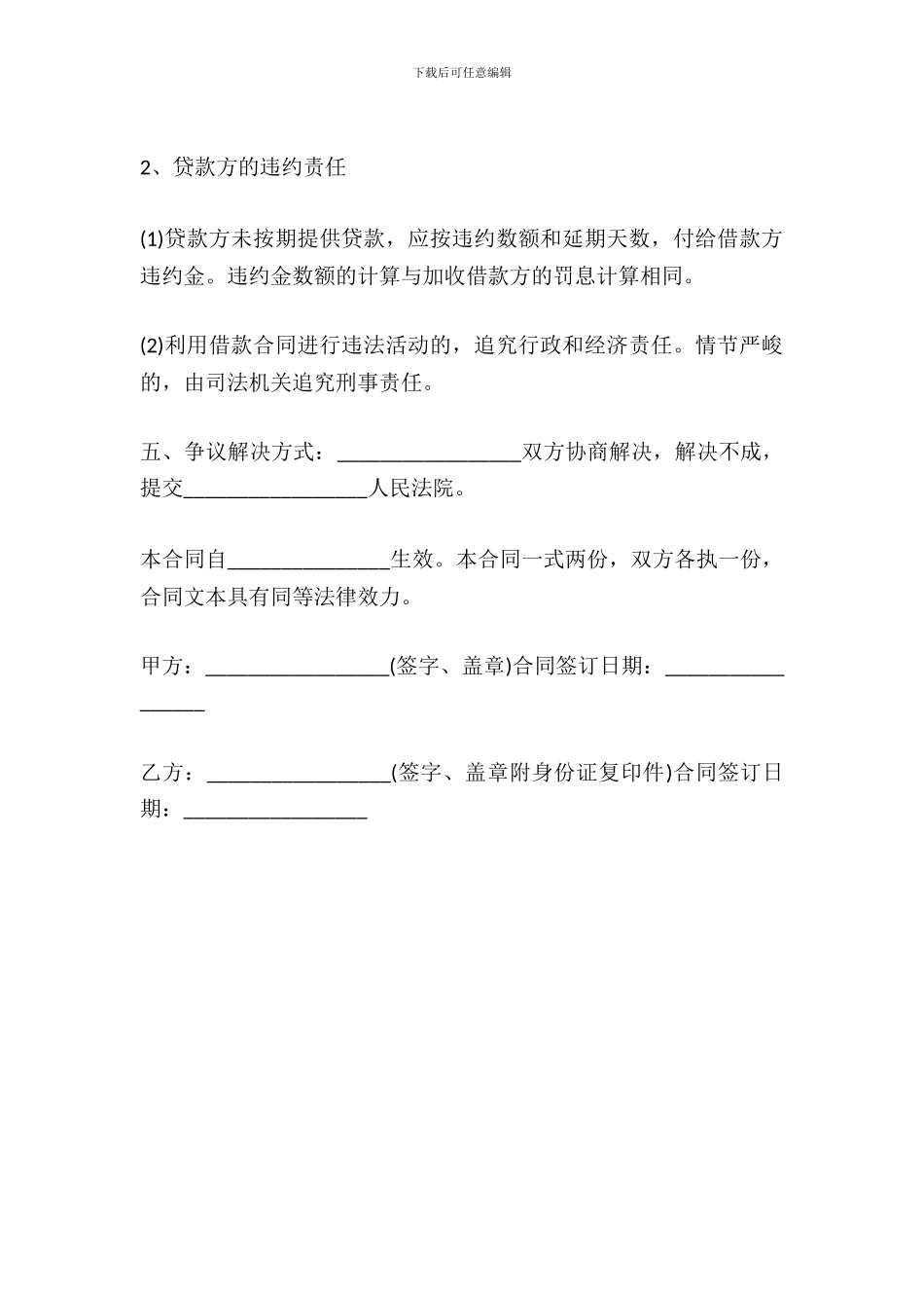 抵押借款合同样板范文_第3页