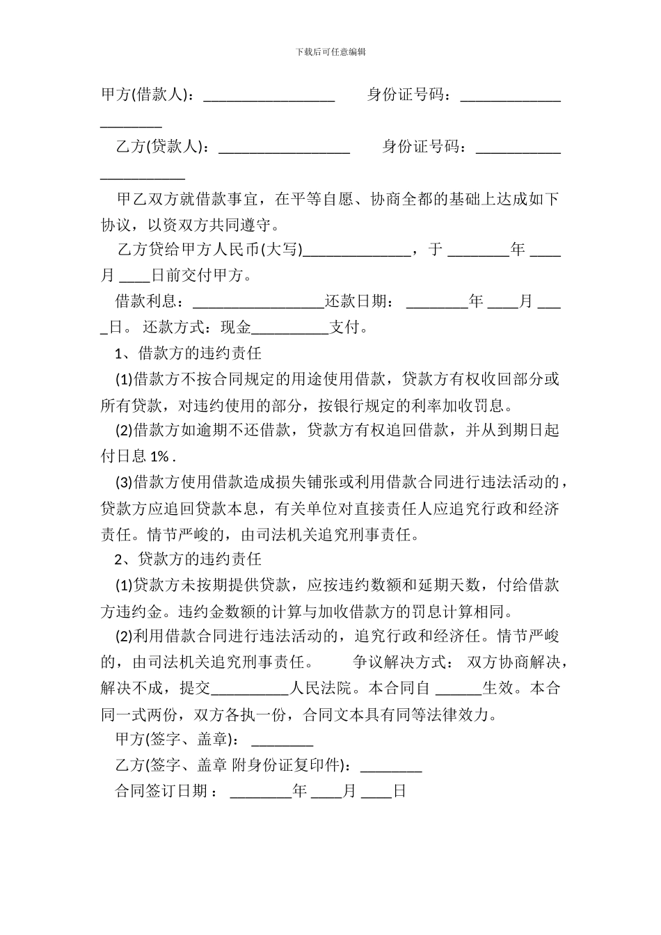 抵押借款合同样板正式版_第2页
