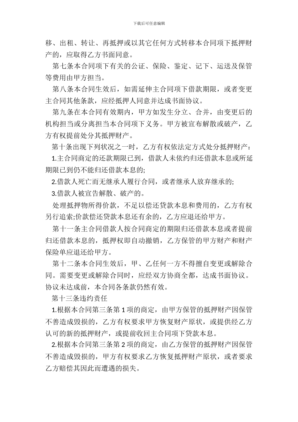 抵押借款合同模板2篇_第3页