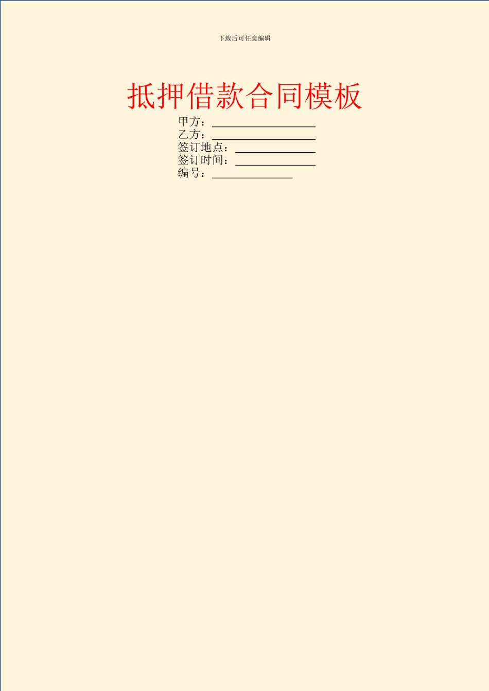 抵押借款合同模板_第1页