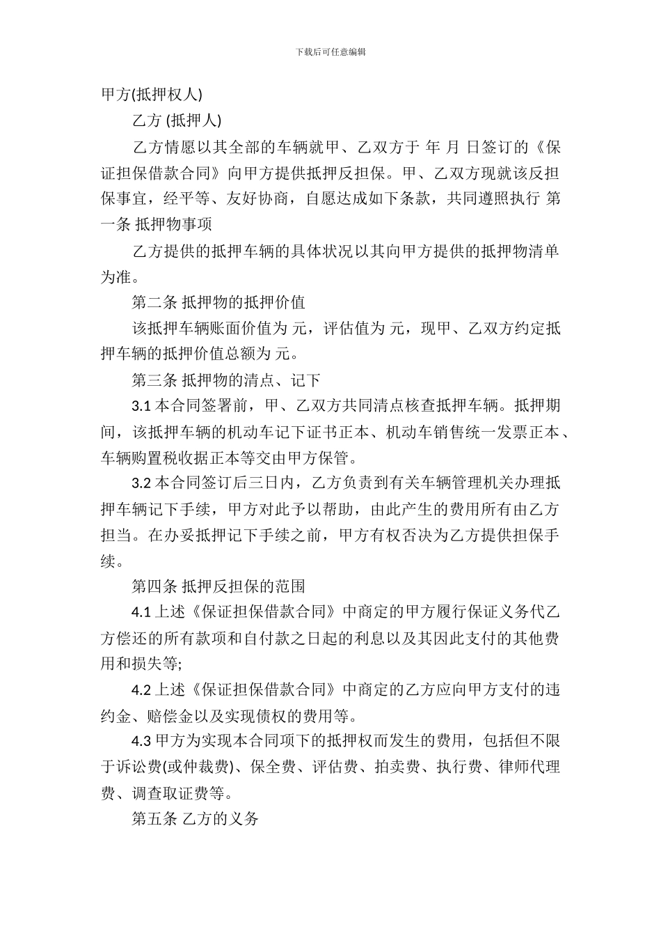 抵押借款合同模板_第2页