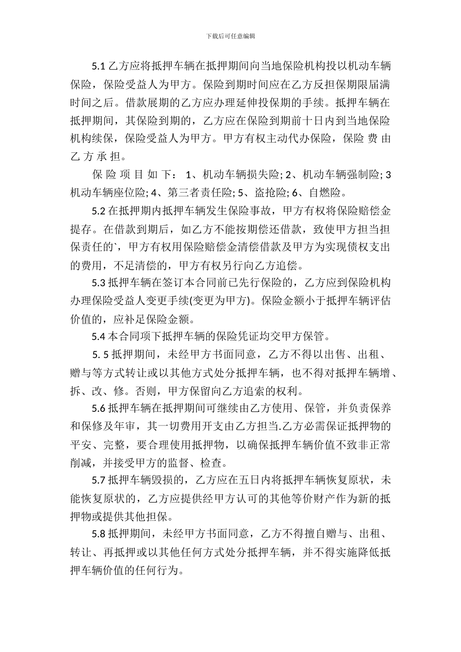 抵押借款合同模板_第3页