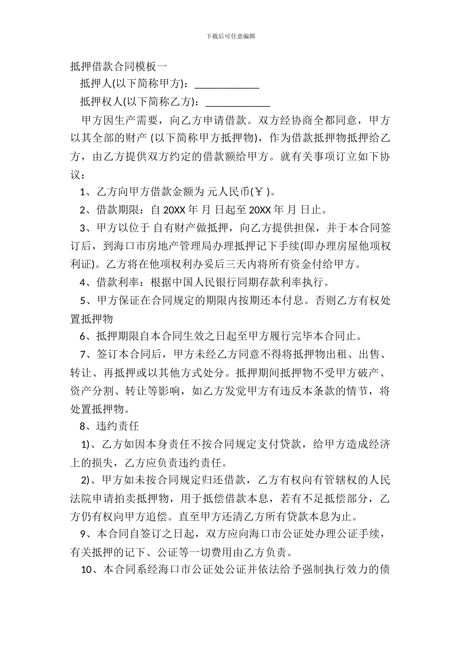 抵押借款合同模板一_第2页