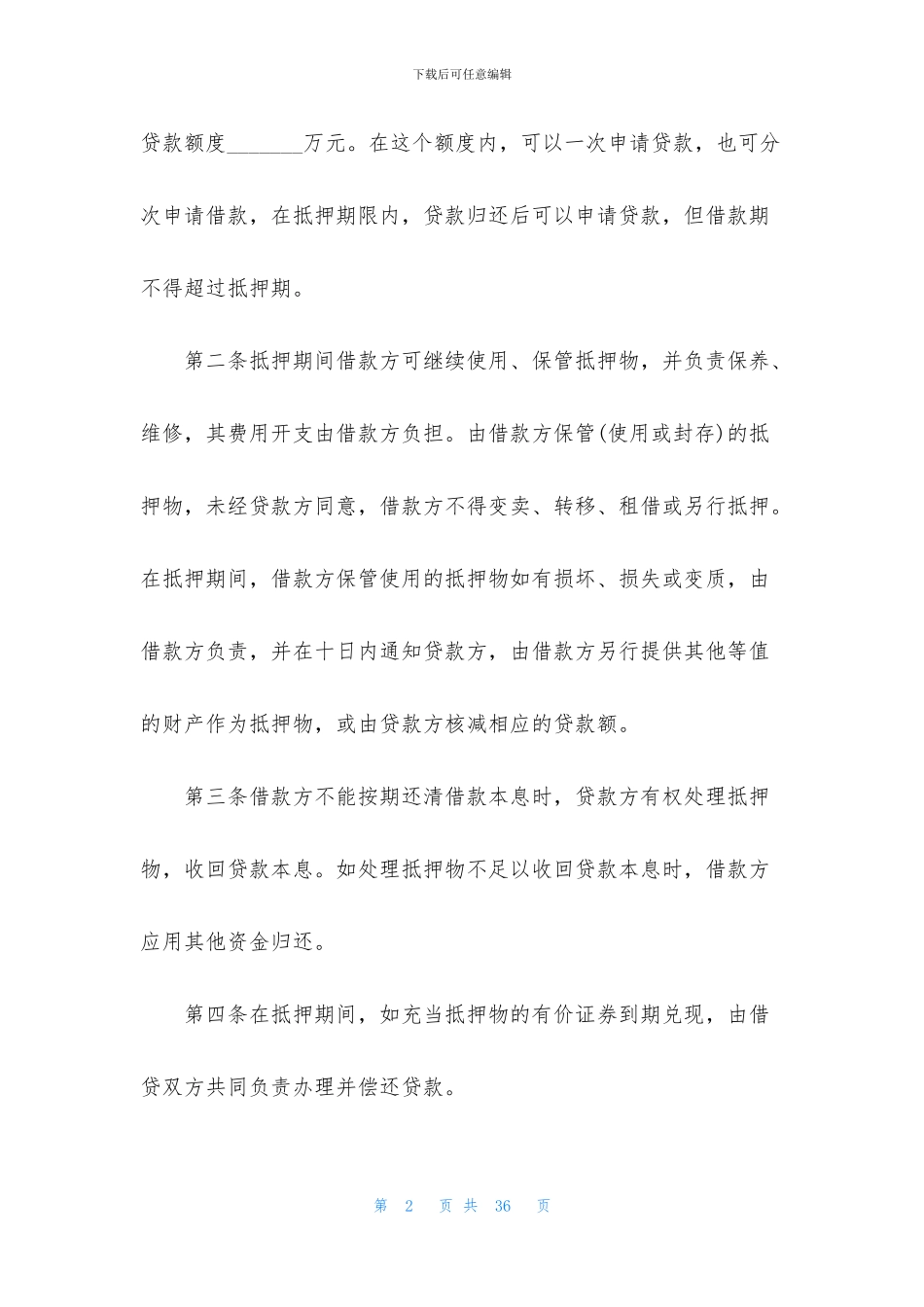 抵押借款合同模板集合7篇_第2页