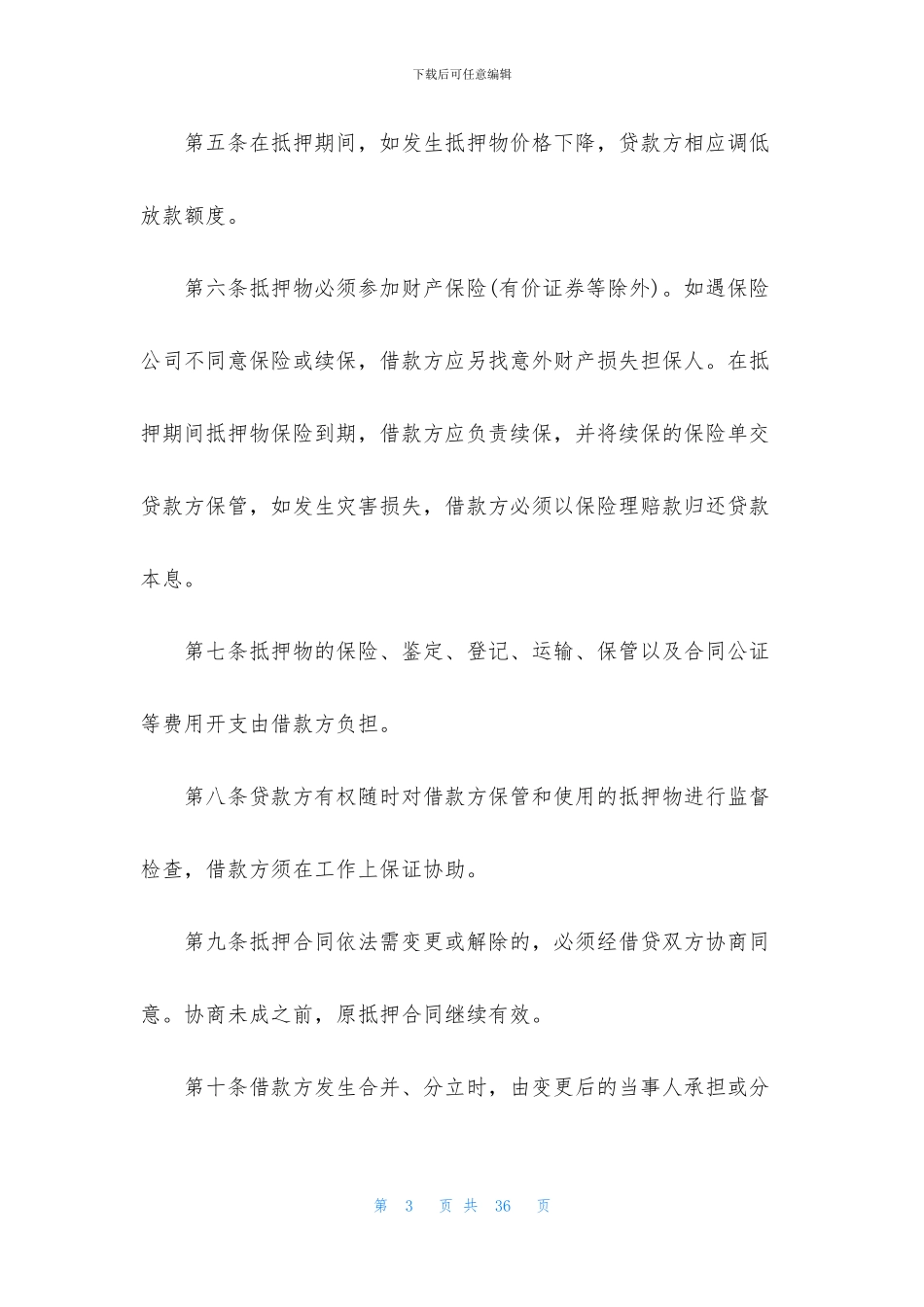 抵押借款合同模板集合7篇_第3页