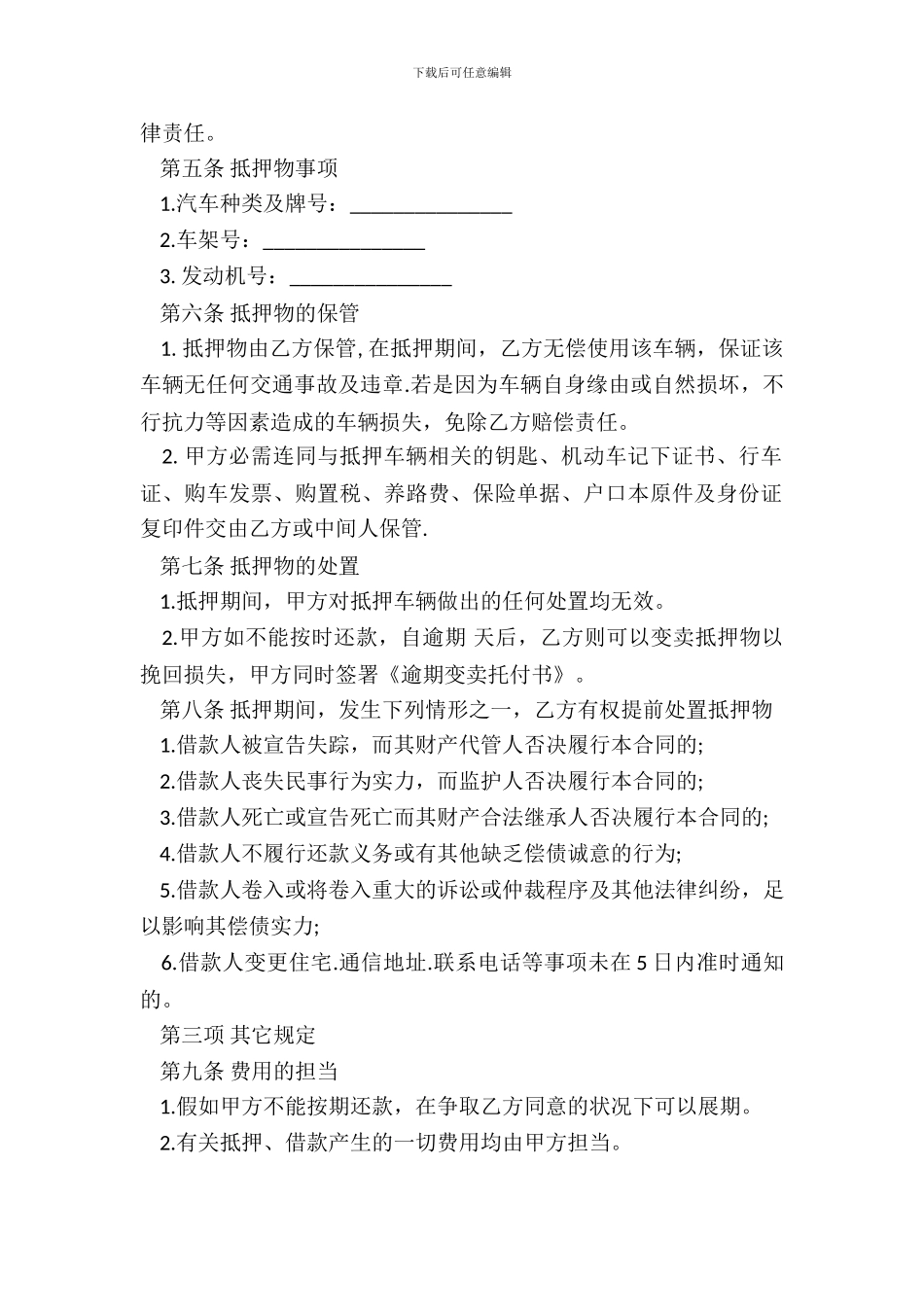 抵押借款合同样板详细版_第3页