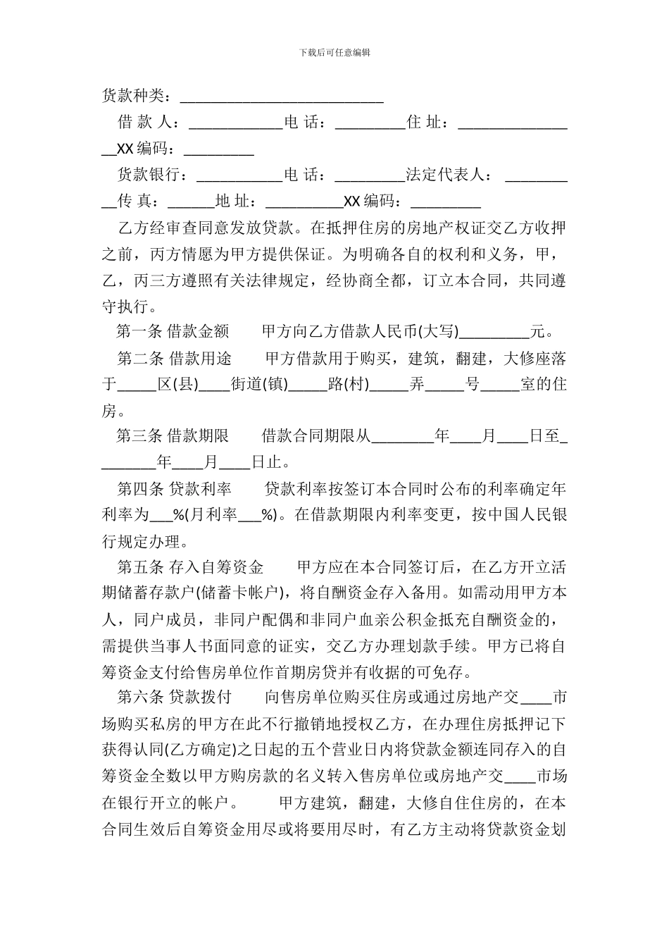 抵押借款合同模板常用版_第2页