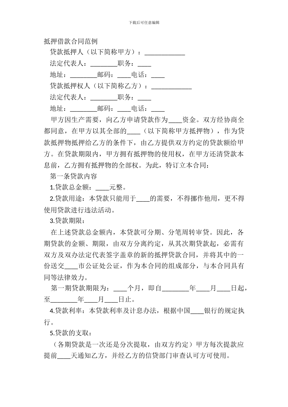 抵押借款合同范例_第2页