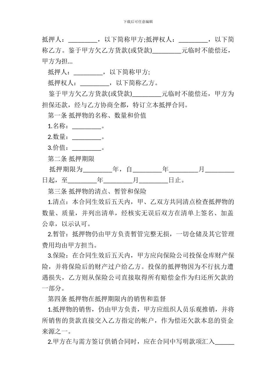 抵押借款合同范文集锦5篇_第2页