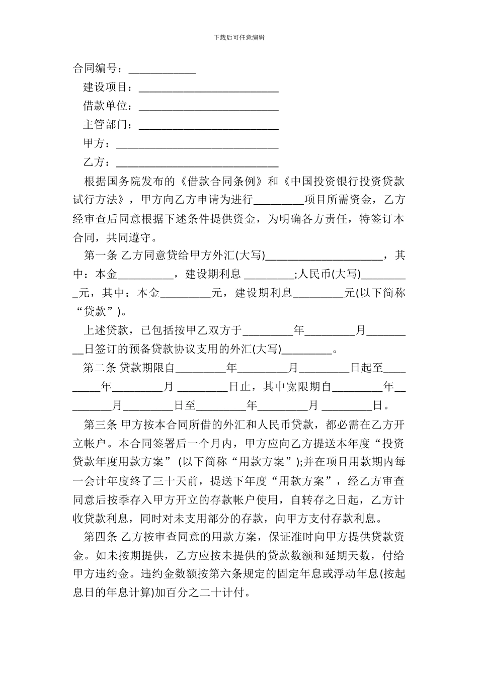 抵押借款合同经典版范本_第2页