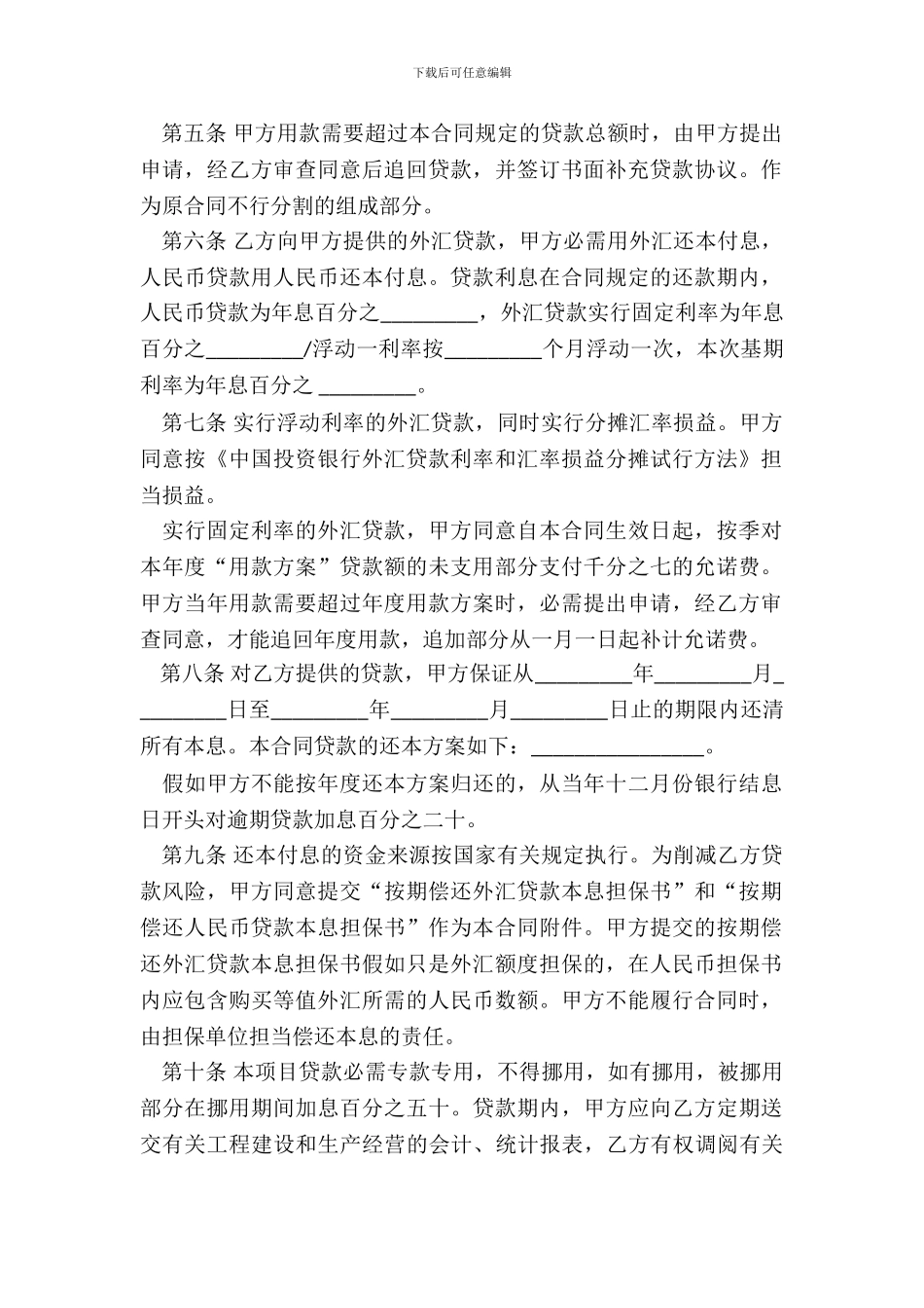 抵押借款合同经典版范本_第3页