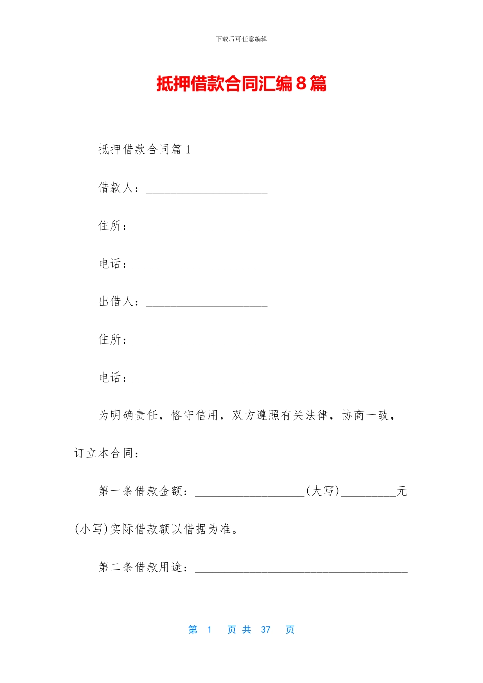 抵押借款合同汇编8篇_第1页